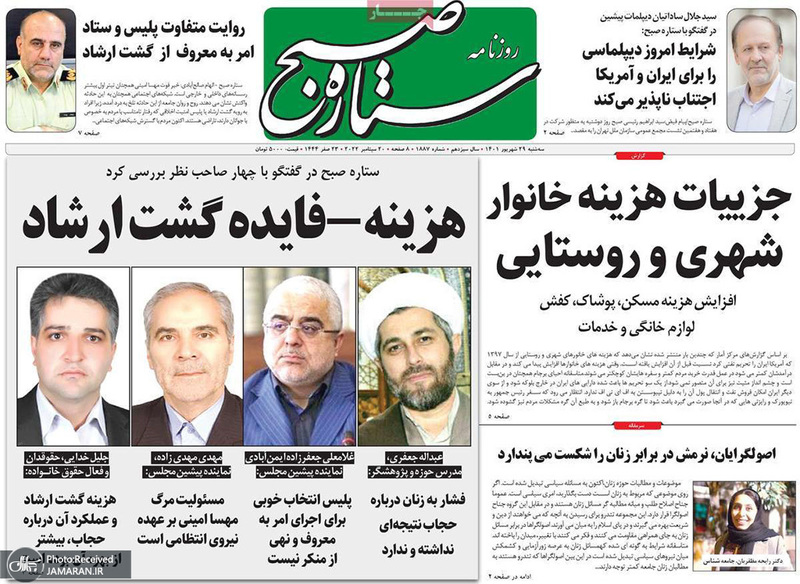 گزیده روزنامه های 29 شهریور 1401