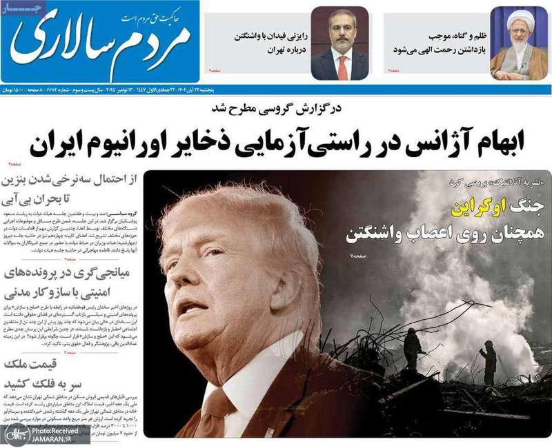 گزيده روزنامه های 22 آبان 1404