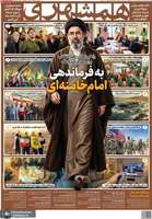 گزيده روزنامه های 6 اردیبهشت 1405