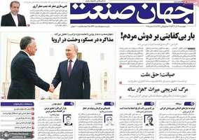 گزيده روزنامه هاى 12 آذر 1404