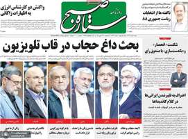 گزیده روزنامه های 2 تیر 1403