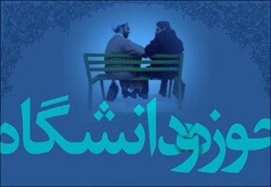 وحدت حوزه و دانشگاه راهبردی برای پیشرفت در تمامی عرصه‌ها است