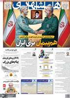 گزیده روزنامه های 28 تیر 1404