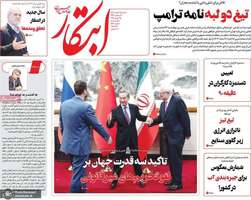 گزيده روزنامه های 25 اسفند 1403