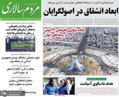 گزیده روزنامه های 23 بهمن 1398