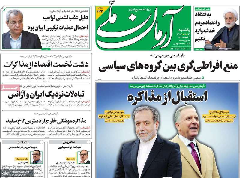 گزیده روزنامه های 19 بهمن 1404