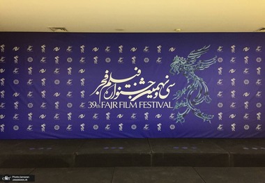 چرا قوانین جشنواره فیلم فجر هر سال تغییر می‌کند؟
