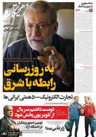 گزیده روزنامه های 26 مهر 1404