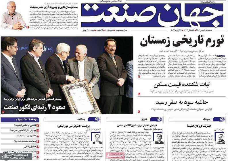 گزیده روزنامه های 7 بهمن 1404