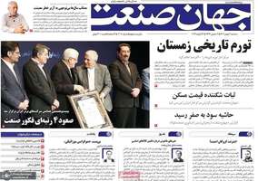 گزیده روزنامه های 7 بهمن 1404