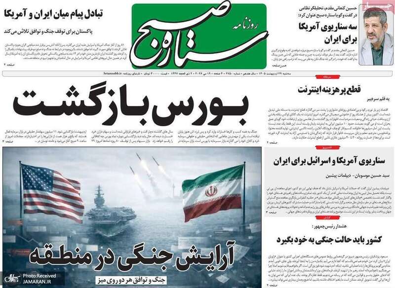 گزیده روزنامه های 29 اردیبهشت 1405