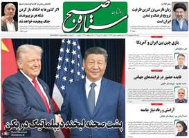 گزيده روزنامه های 26 اردیبهشت 1405