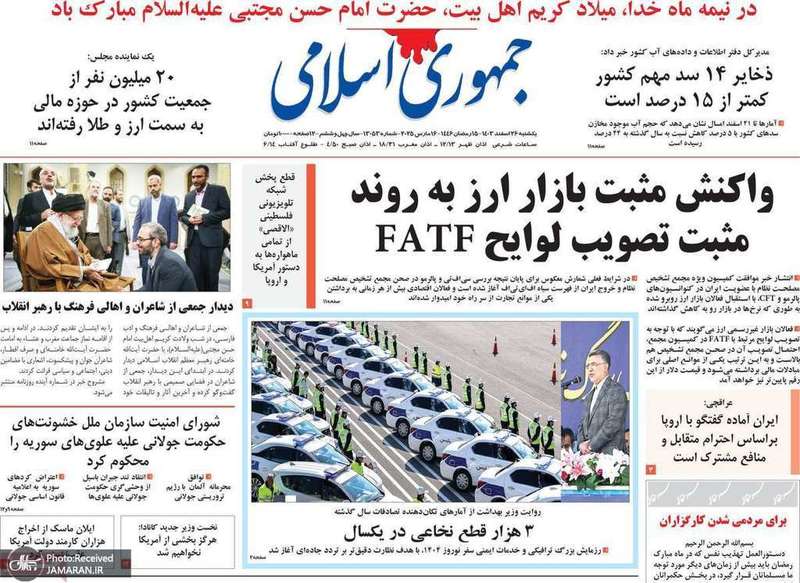 گزیده روزنامه های 26 اسفند 1403