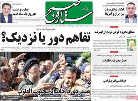 گزيده روزنامه های 11 خرداد 1405