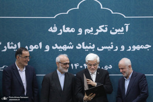 مراسم تودیع و معارفه معاون رییس جمهور و رییس بنیاد شهید و امور ایثارگران