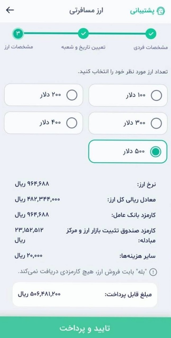 قیمت جدید ارز مسافرتی