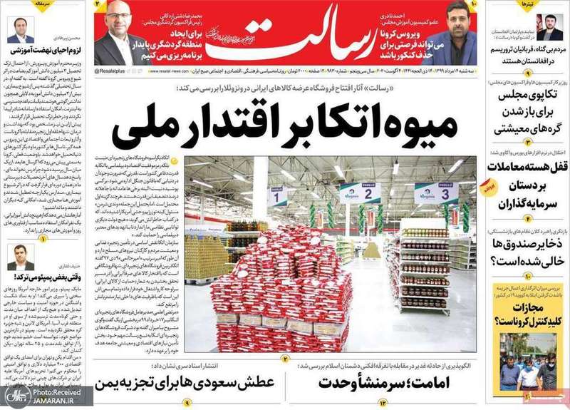 گزیده روزنامه های 14 مرداد 1399