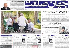 گزیده روزنامه های 23 مهر 1404