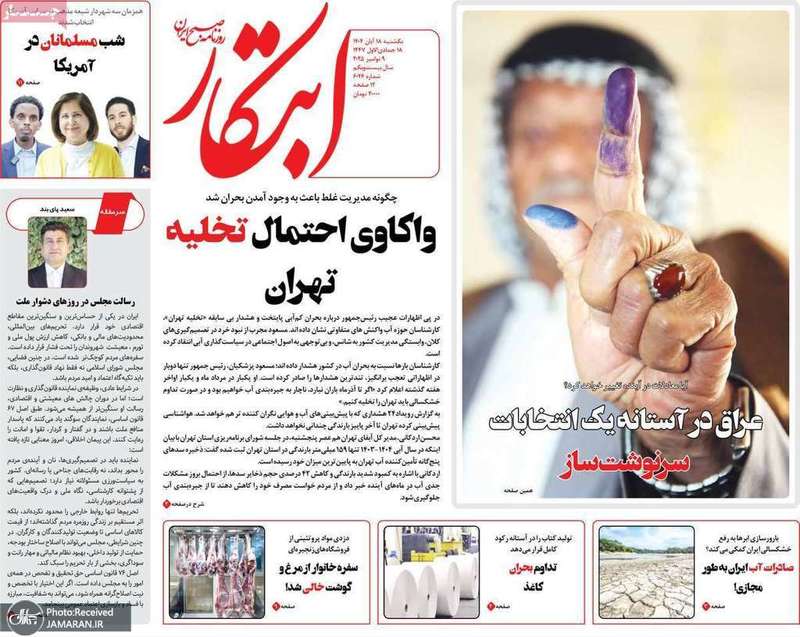 گزیده روزنامه های 18 آبان 1404