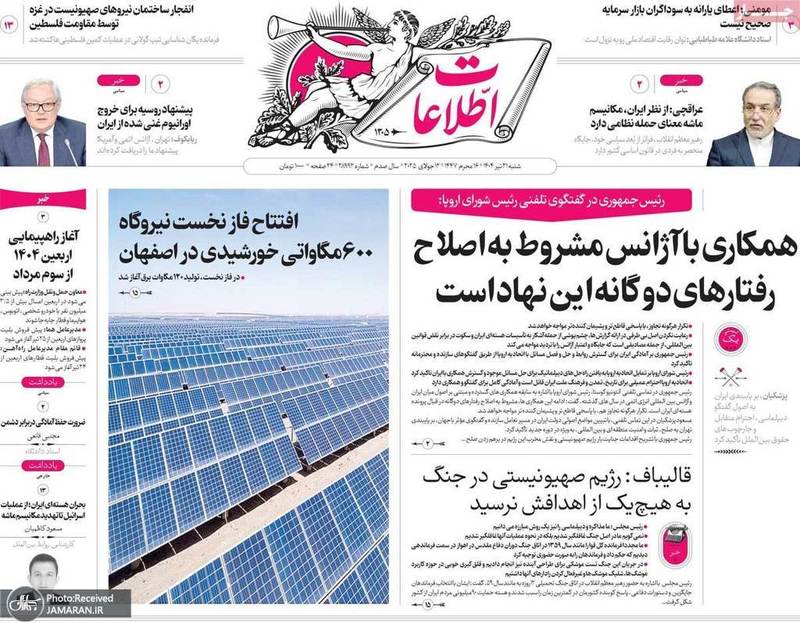 گزیده روزنامه های 21 تیر 1404