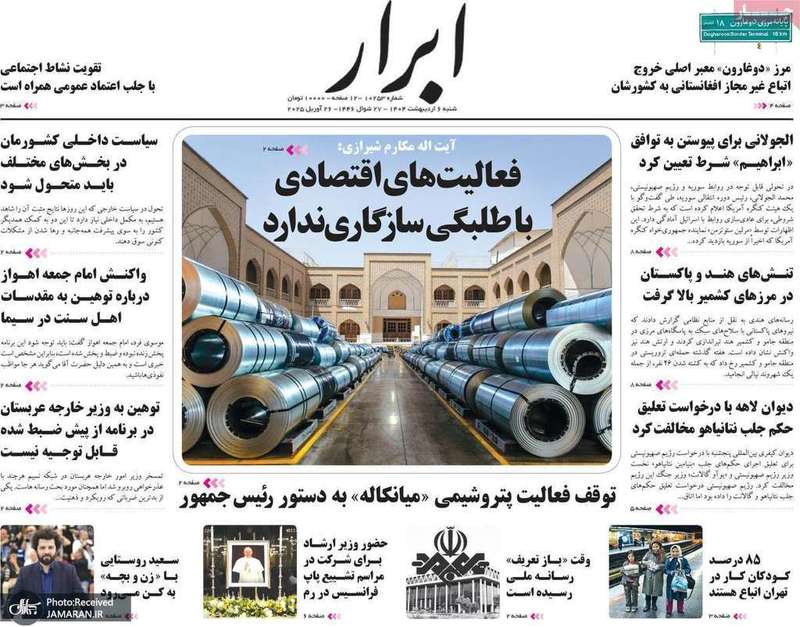 گزیده روزنامه های 6 اردیبهشت 1404