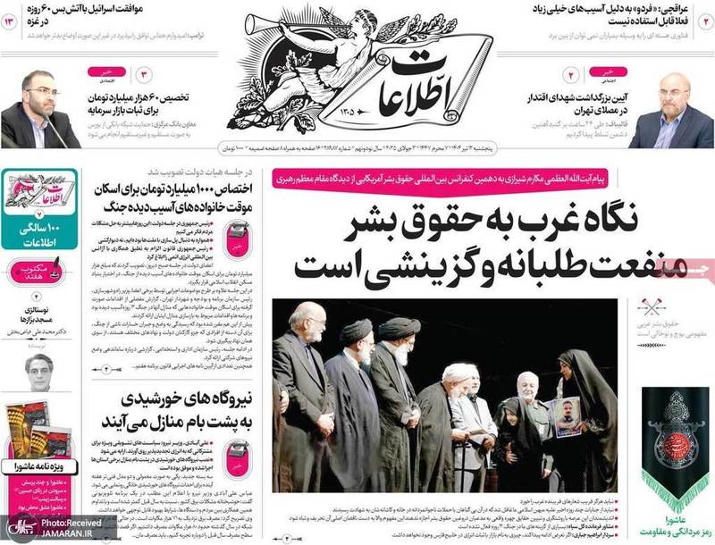 گزیده روزنامه های 12 تیر 1404