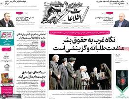 گزیده روزنامه های 12 تیر 1404