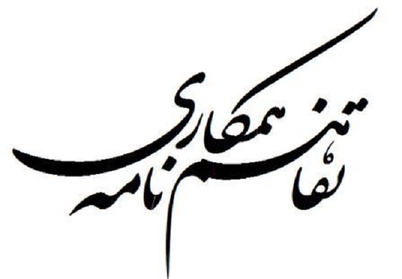 انعقاد تفاهم نامه همکاری بین هیأت همگانی کهگیلویه وبویراحمد و لرستان