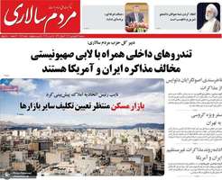 گزیده روزنامه های 26 فروردین 1404