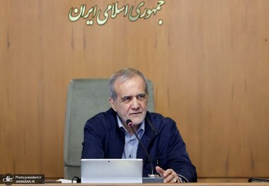پزشکیان: بسیاری از اختلاف‌نظرها ناشی تفاوت دیدگاه است