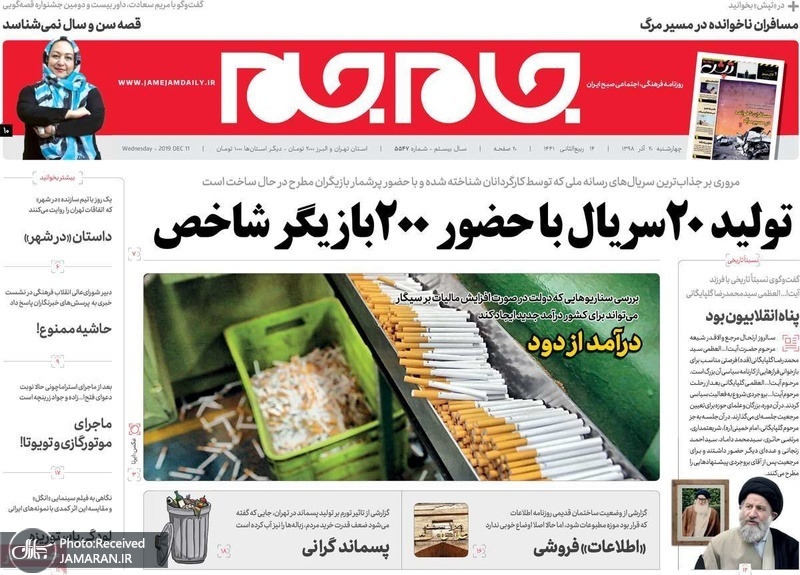 گزیده روزنامه های 20 آذر 1398
