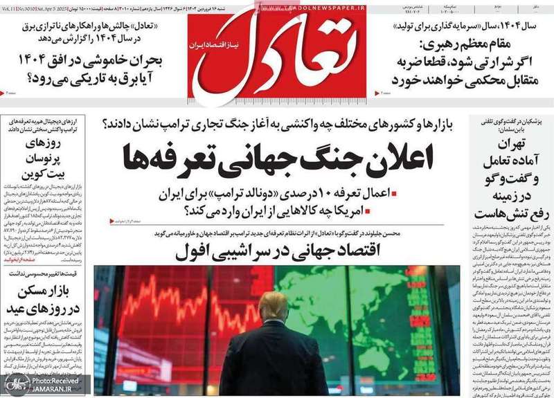 گزیده روزنامه های 16 فروردین 1404