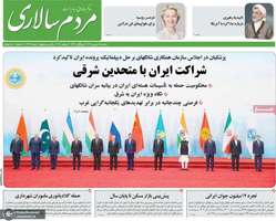 گزیده روزنامه های 11 شهریور 1404