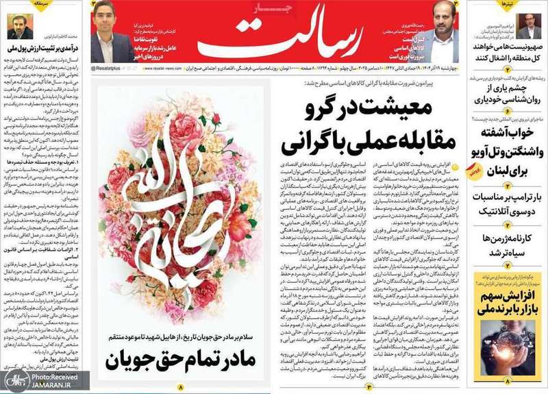گزيده روزنامه های 19 آذر 1404
