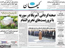 گزیده روزنامه های 26 اسفند 1403