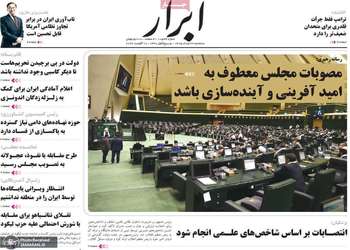 گزیده روزنامه های 27 مرداد 1405
