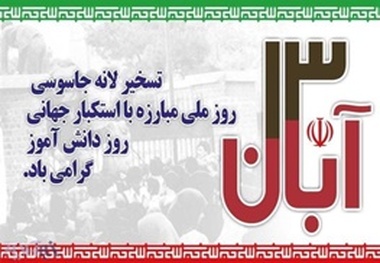 اعلام مسیرهای راهپیمایی درکردستان  دعوت عمومی برای راهپیمایی۱۳آبان