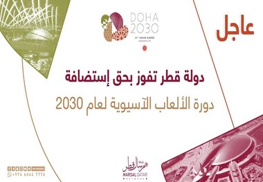 بودجه 1.3 میلیارد دلاری دوحه برای میزبانی از بازی‌های آسیایی 2030
