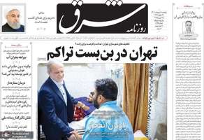 گزیده روزنامه های 8 اردیبهشت 1404