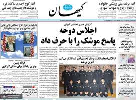 گزیده روزنامه های 26 شهریور 1404