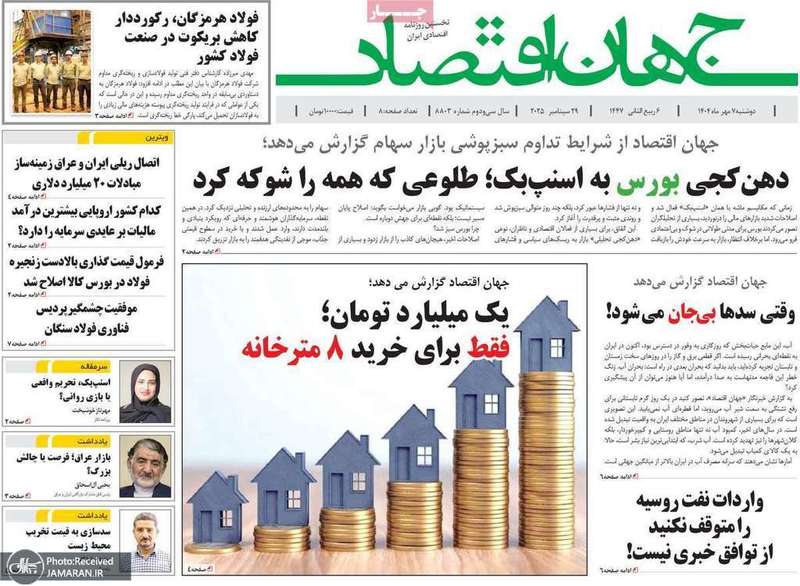 گزیده روزنامه های 7 مهر 1404