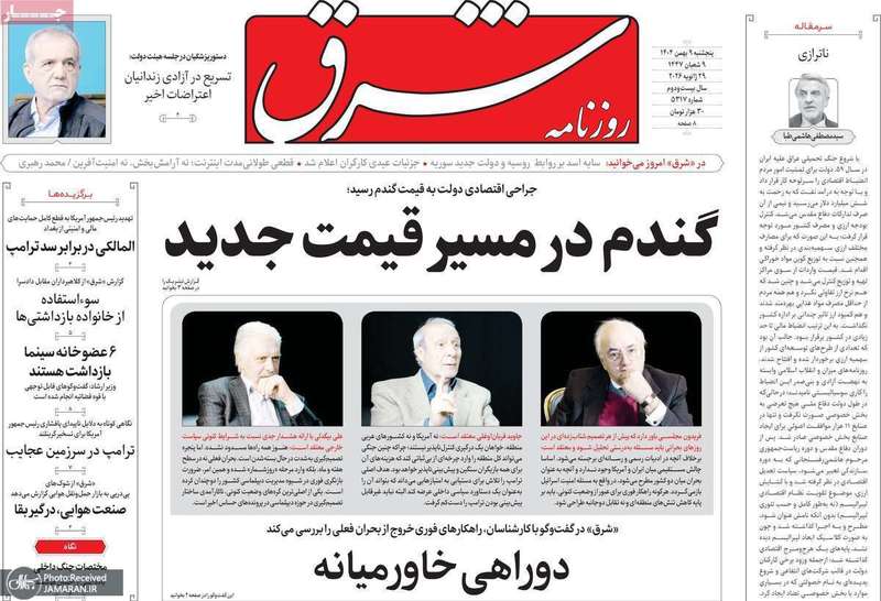 گزیده روزنامه های 9 بهمن 1404