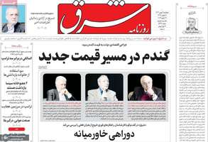 گزیده روزنامه های 9 بهمن 1404