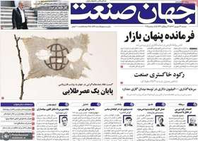 گزیده روزنامه های 24 شهریور 1404