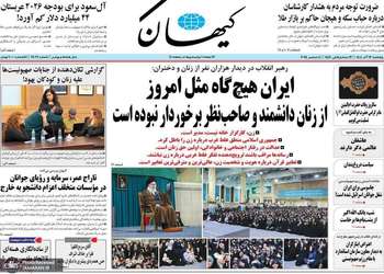 گزیده روزنامه های 13 آذر 1404