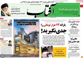 گزیده روزنامه های 20 بهمن 1398