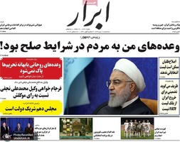 گزیده روزنامه های 10 دی 1398