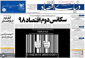 گزیده روزنامه های 29 مهر 1398