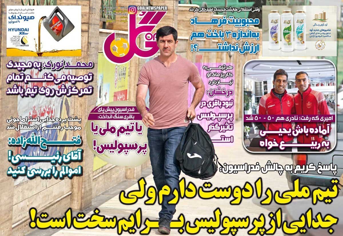 روزنامه‌های ورزشی ۱۲ تیر