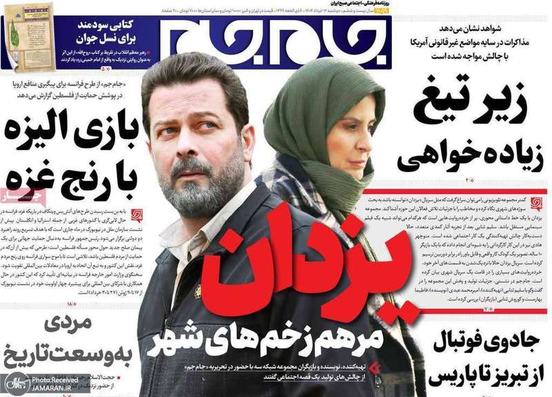 گزیده روزنامه های 12 خرداد 1404